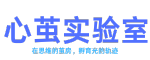 心茧实验室 | 个人成长与思维提升干货分享，知识实践深度融合